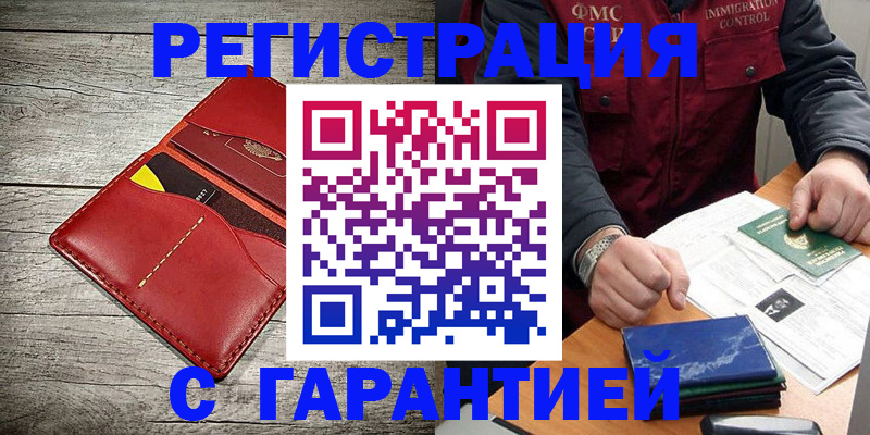 временная регистрация надежно в Заволжье