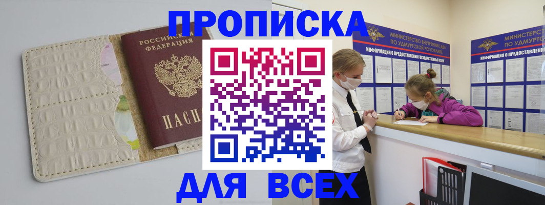 прописка регистрация в Заволжье