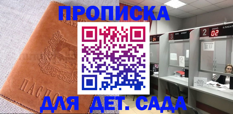 прописка поиск в Заволжье